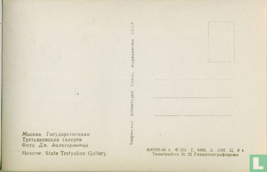 Tretjakov galerij (5a) - Afbeelding 2