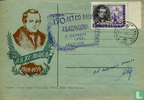 Koltsov A. V. 150 years