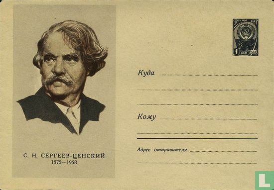 S. N. Sergeev-Tsensky