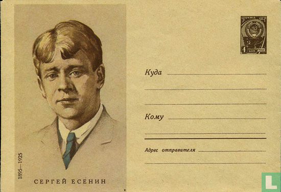 Sergey Yesenin - Afbeelding 1