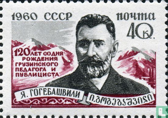Jakov Gogebashvily