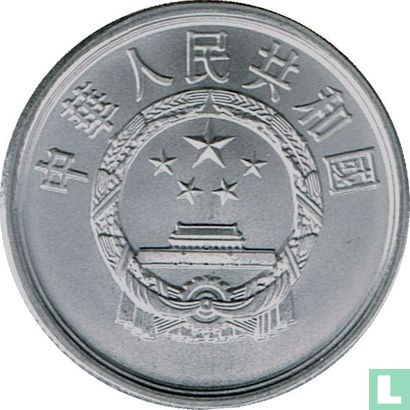 China 5 fen 2000 - Image 2