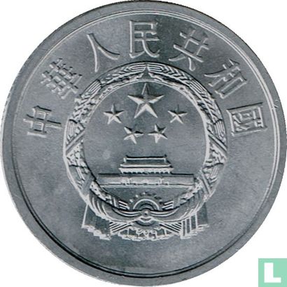 China 5 fen 1990 - Image 2