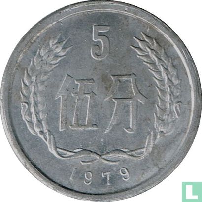 China 5 fen 1979 - Image 1