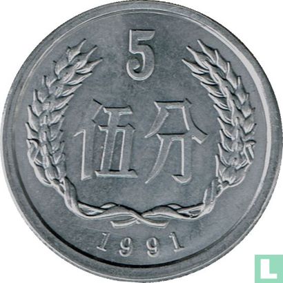 China 5 fen 1991 - Image 1