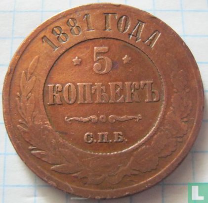 Rusland 5 kopeken 1881 (type 1) - Afbeelding 1