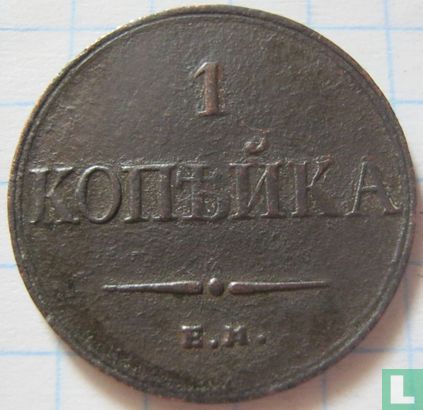 Rusland 1 kopeke 1833 (EM) - Afbeelding 2