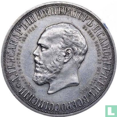 Russia 1 ruble 1912 "Alexander III memorial" - Image 1