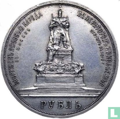 Russia 1 ruble 1912 "Alexander III memorial" - Image 2