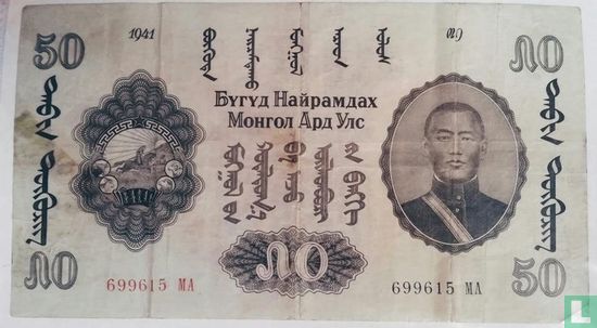 Mongolië 50 tugrik 1941 - Afbeelding 1