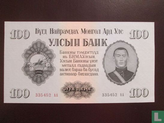 Mongolie 100 Tugrik