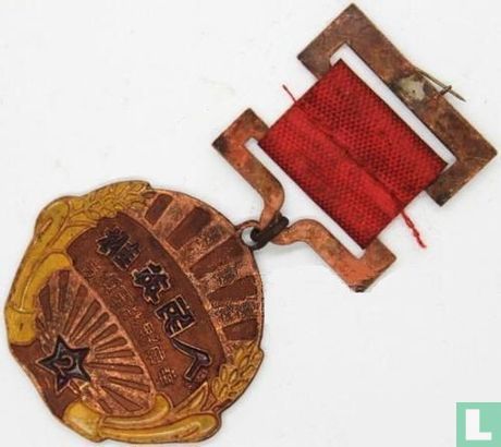 China  East China Field Army  Memorial Medal  1947 - Afbeelding 1