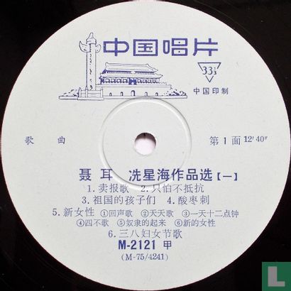 Songs - Selction from the Works of Nieh Erh and Hsien Hsing-Hai - Image 3