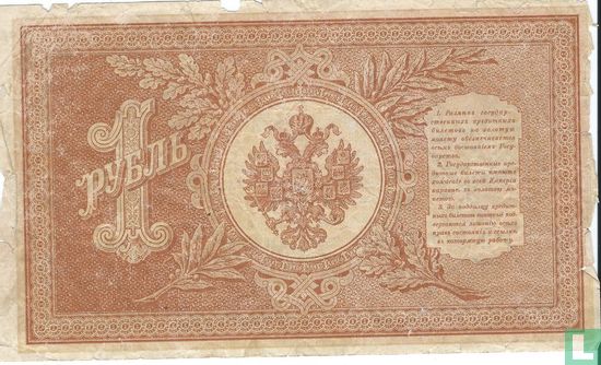 Russie 1 Rouble - Image 2