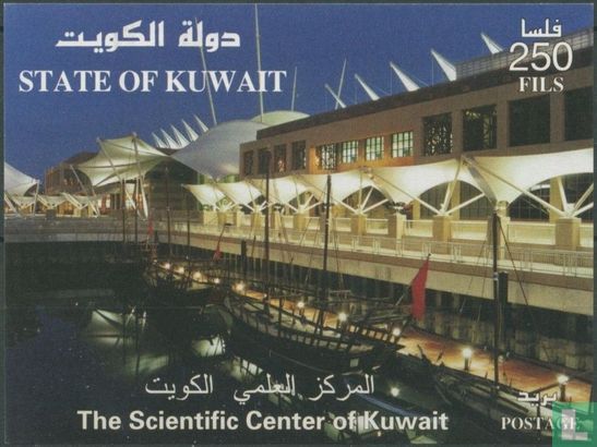Science center Kuwait