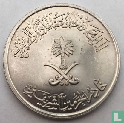 Arabie Saoudite 50 halala 2013 (année 1434) - Image 2