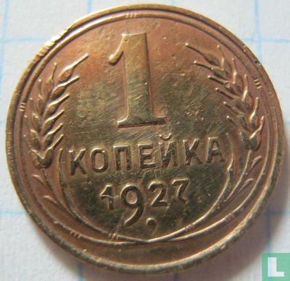 Rusland 1 kopek 1927 - Afbeelding 1