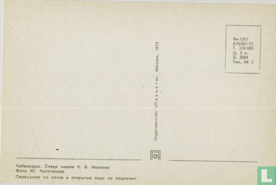 Ivanovaplein - Image 2