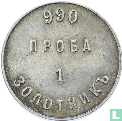 Russia Zolotnik  1885 - 1901 Silver ingot - Image 2