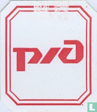 Russian Railways - Bild 3