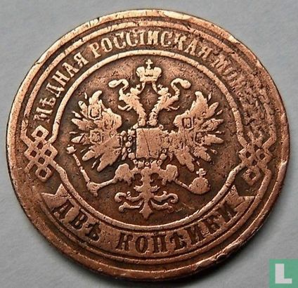 Russie 2 kopecks 1874 - Image 2