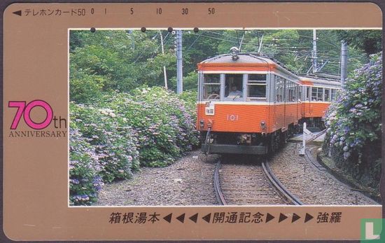 Hakone Tozan Line EMU 101 - Image 1