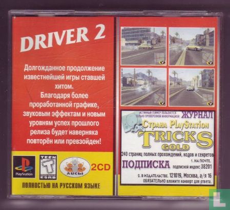 Driver 2 (Russia) - Afbeelding 2