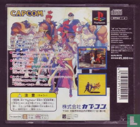 Street Fighter Zero - V.S. Fighting (Japan) - Bild 2
