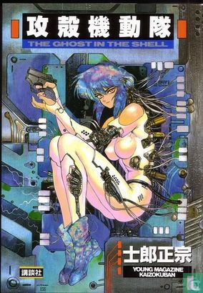 Ghost in the Shell 1 - Bild 1
