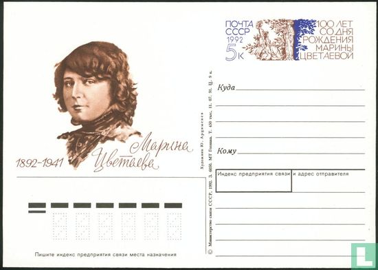 100e verjaardag van de geboorte van Marina Tsvetaeva
