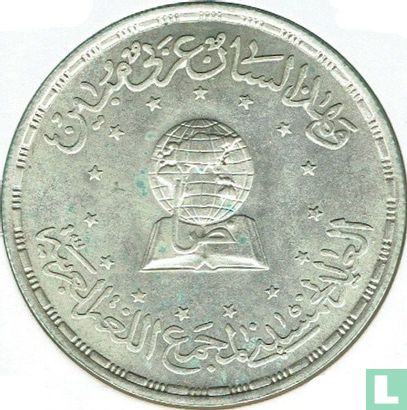 Egypte 5 pounds 1984 (AH1404) "Academy of Arabic languages" - Afbeelding 2