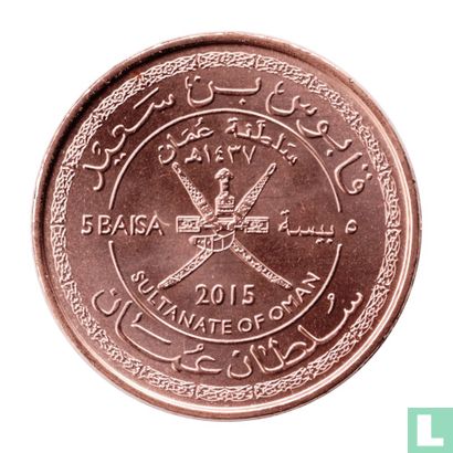 Oman 5 baisa 2015 (AH1437) "45th anniversary of the Sultanate" - Afbeelding 1