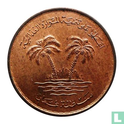 Oman 10 baisa 1975 (year 1395)  "FAO" - Image 2
