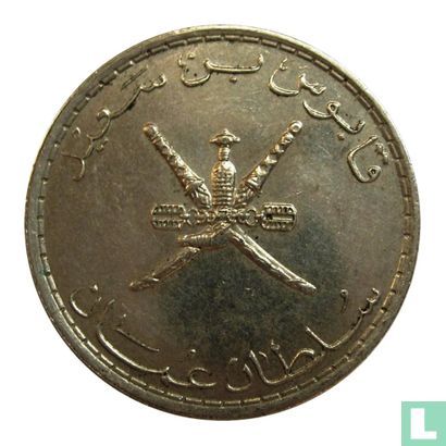 Oman 50 baisa 1986 (AH1406) - Image 2