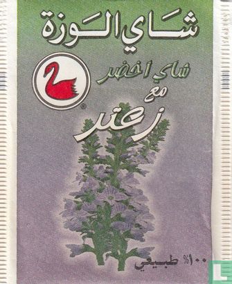 Green Tea with Thyme - Image 1