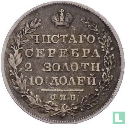Russie ½ rouble 1828 (poltina) - Image 2