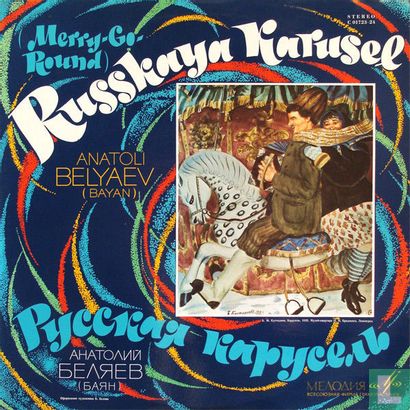 Russkaya Karusel (Merry-Go-Round) - Image 1