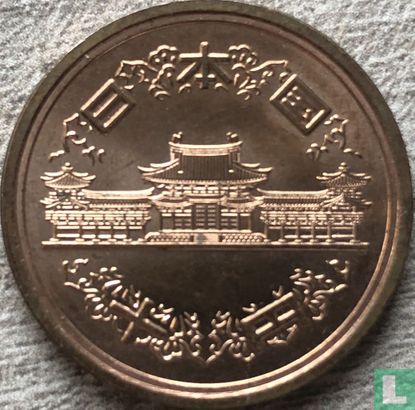 Japan 10 yen 2015 (jaar 27) - Afbeelding 2