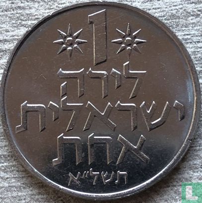 Israel 1 lira 1971 (JE5731 - with star) - Image 1