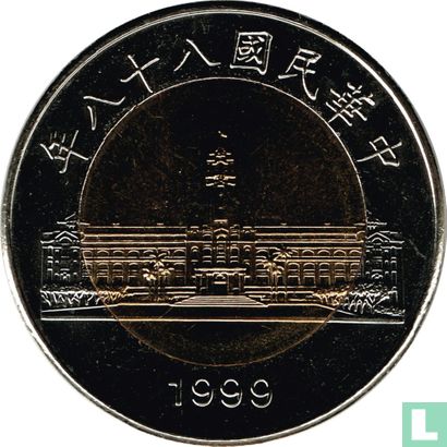 Taiwan 50 yuan 1999 (year 88) - Image 1
