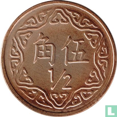 Taiwan ½ yuan 1998 (jaar 87) - Afbeelding 2