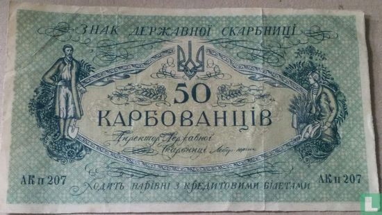 Oekraïne 50 karbovantsiv 1918 - Afbeelding 1