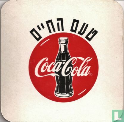 25 ans Coca-Cola Israël - Bild 2