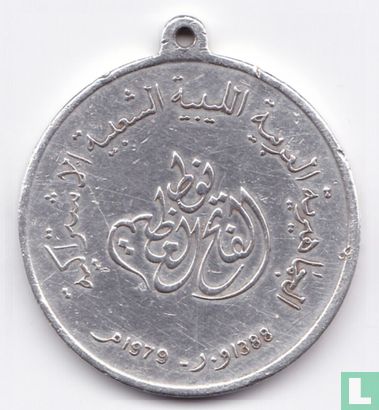 Libya Medallic Issue 1979 (The Grand Conqueror Medal - The Green Book - Silver - Matte) - Image 1