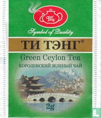 Green Ceylon Tea - Image 1