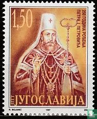 250 ans de la naissance de Petar I Petrovic 1,50 (1997) - Yougoslavie ...