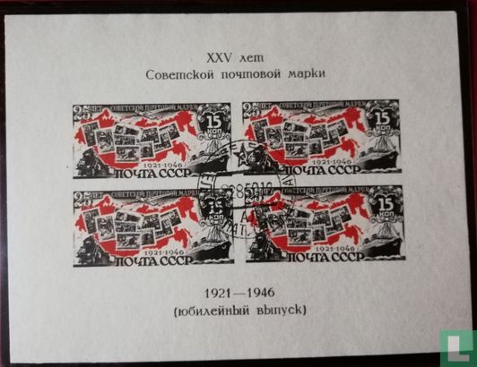 25 ans de service postal soviétique