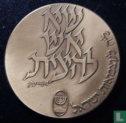 Israel  40th Anniversary of the Irgun  1944-1984 - Image 2