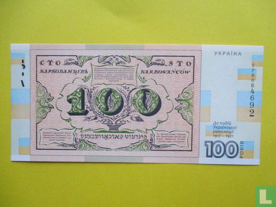 Ukraine 100 Karbovantsiv 2017 100th Annv of banknote - Afbeelding 2