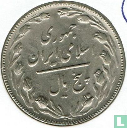 Iran 5 rials 1987 (SH1366) - Afbeelding 2